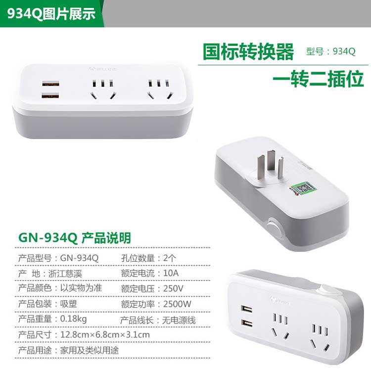 公牛（BULL）GN-934Q 一转二插座|转换器 双USB 新旧款随机发货