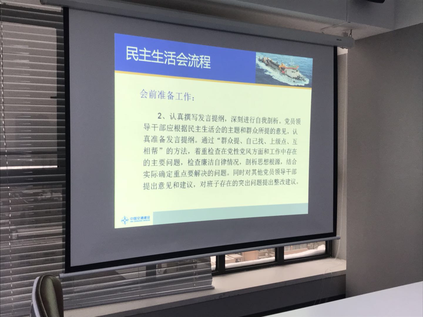 中共陕西泰尔实业有限公司支部召开2018年第一次民主生活会