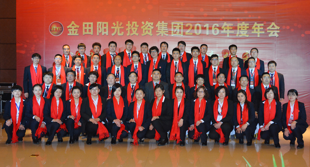 2016年年会