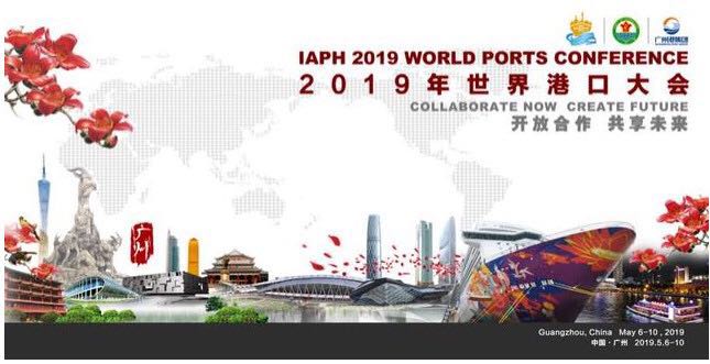 2019年世界港口大会广州开幕