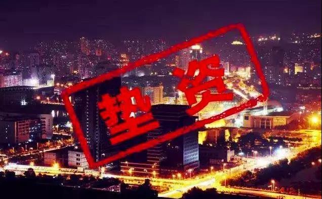 【转载】垫资是施工单位倒闭的罪魁祸首！国务院明文7月1日起：政府项目不得垫资施工！