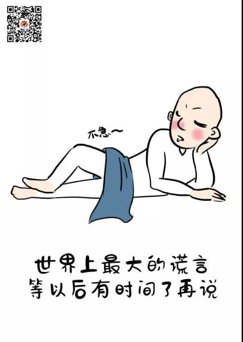 世界上最大的谎言:等以后有时间了再说 世界上最大的谎言:等以后有时间了再说