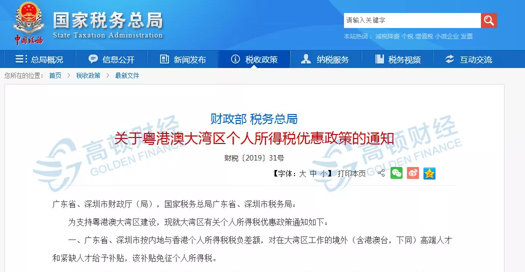 大湾区百万年薪只缴15万个税,政府帮缴30万万! 大湾区百万年薪只缴15万个税,政府帮缴30万万!