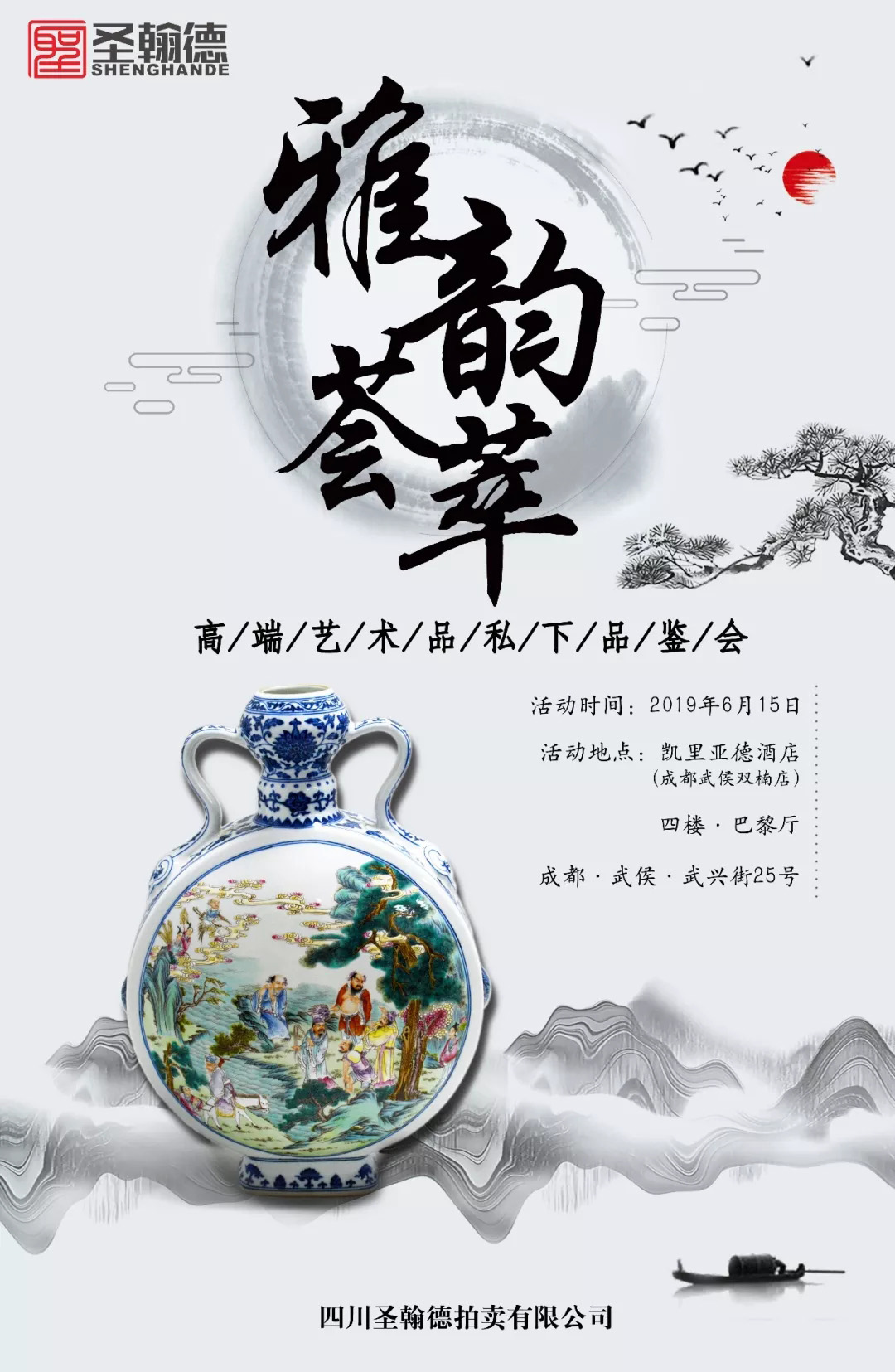 雅韵荟萃·高端艺术品私下品鉴会 雅韵荟萃·高端艺术品私下品鉴会