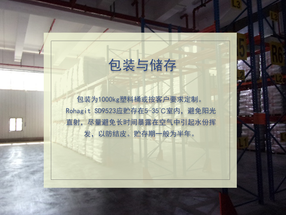 增稠剂 Rohagit SD 9523 英国昕特玛
