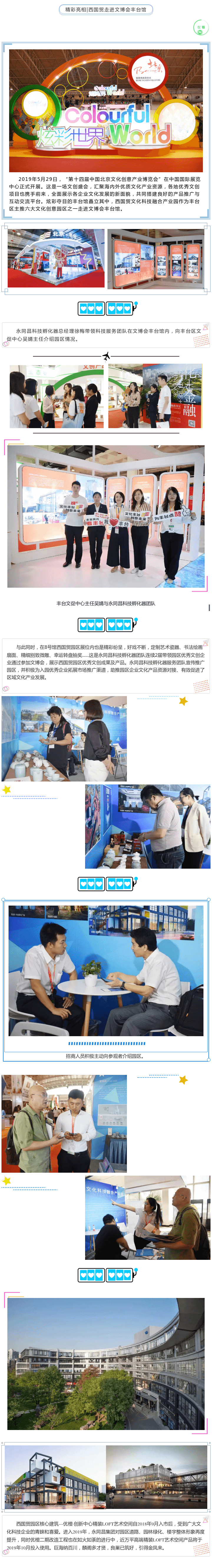 精彩亮相|西國(guó)貿(mào)文化科技融合產(chǎn)業(yè)園走進(jìn)文博會(huì)豐臺(tái)館
