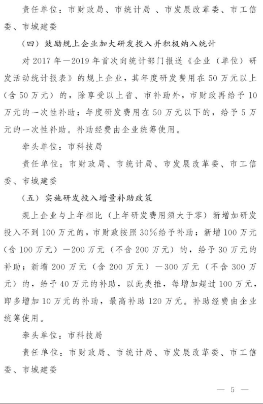 最高補(bǔ)助600萬 省市兩級政策可同享 鄭州市引導(dǎo)企業(yè)加大研發(fā)投入