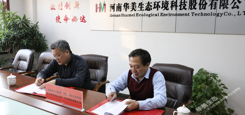 公司与河南省水利勘测设计研究院签署科研合作协议
