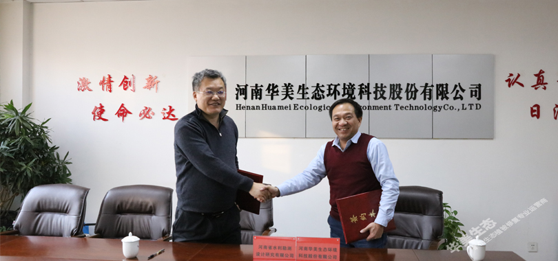 公司与河南省水利勘测设计研究院签署科研合作协议