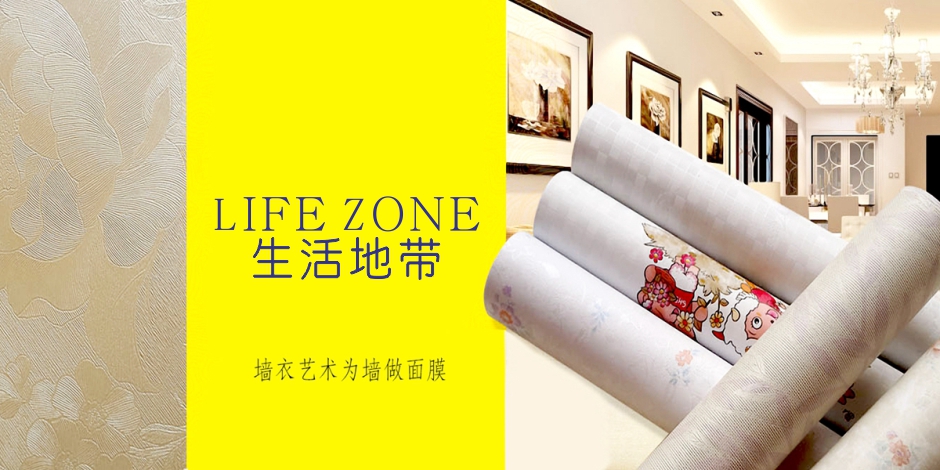 生活地带 LIFE ZONE