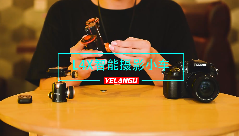L4X摄影小车