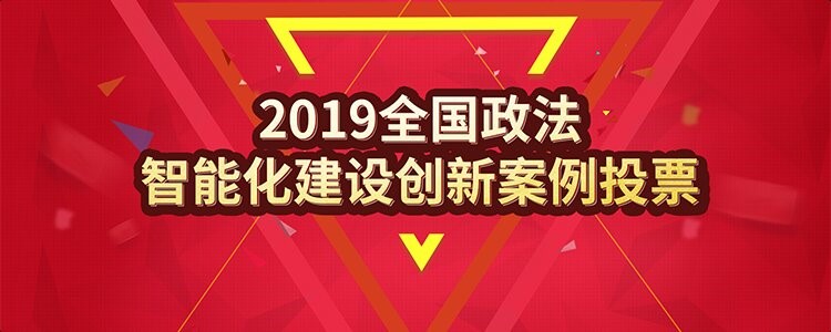 @所有人，快来投票啦！一起为兰山法院打Call！