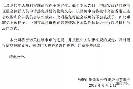 马钢股份：安徽省国资委将马钢集团51%股权无偿划转至中国宝武