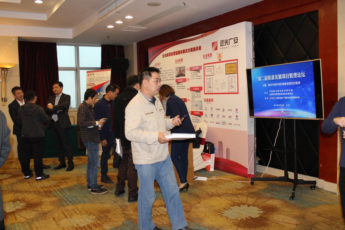 【让项目管理更智能】远光广安协办的第二届装备发展项目管理论坛在广西成功举办