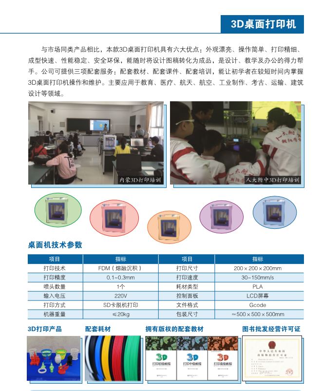 3D桌面打印机
