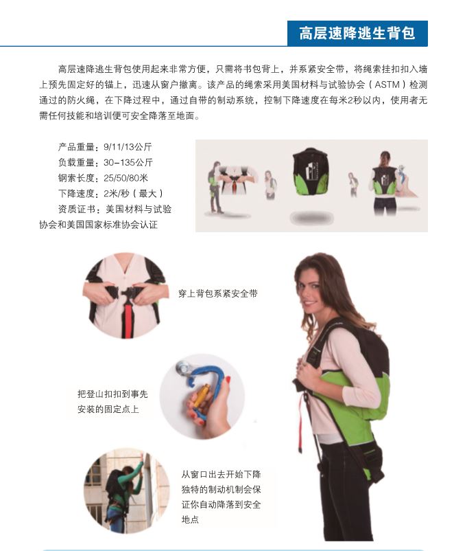 高层速降逃生背包