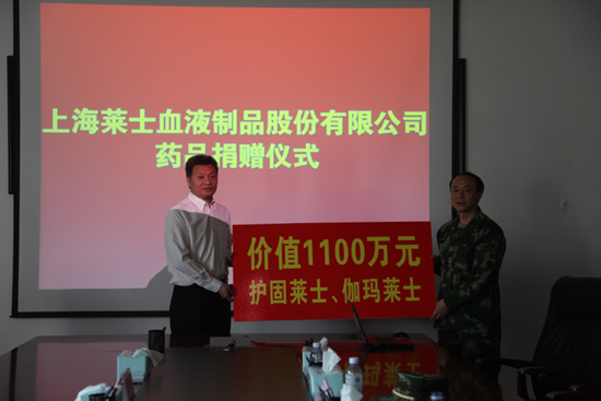 情系天津,爱心汇集,上海莱士捐赠1千万药品用于天津伤员紧急救助 情系天津,爱心汇集,上海莱士捐赠1千万药品用于天津伤员紧急救助