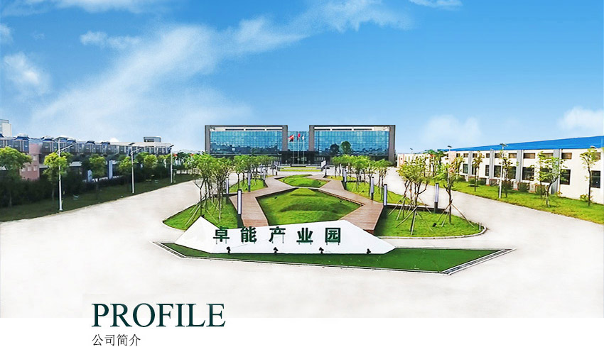 公司簡介