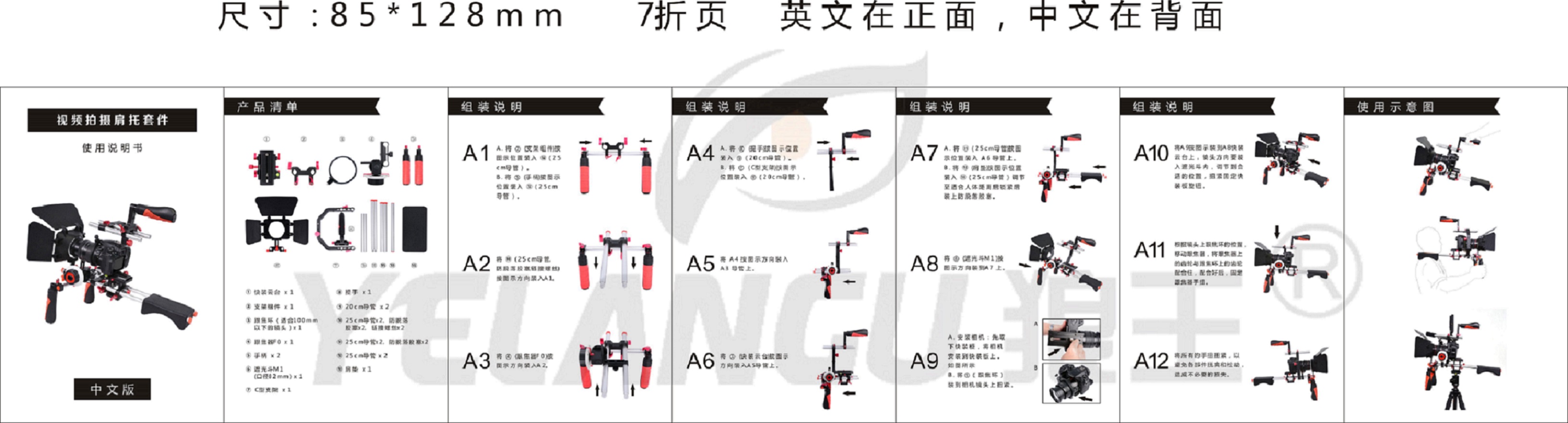 YELANGU狼王 彩色套件说明书