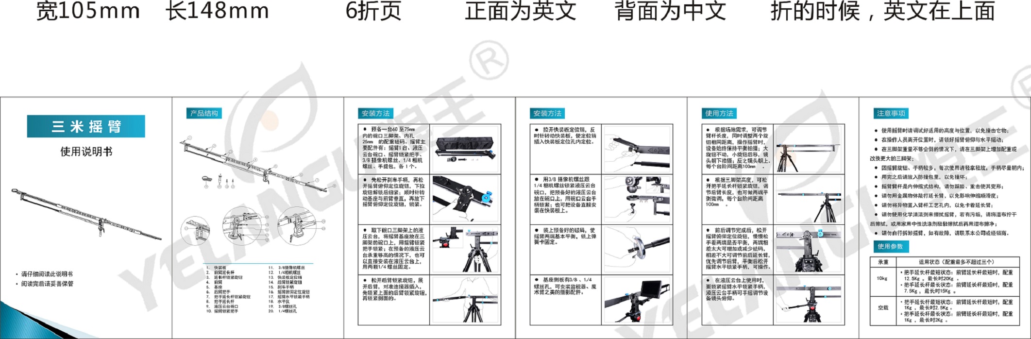 YELANGU狼王 3米摇臂说明书