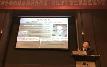 第二届“全内镜下后外侧斜路脊柱椎间融合技术（OLLIF）高级培训班”成功举办