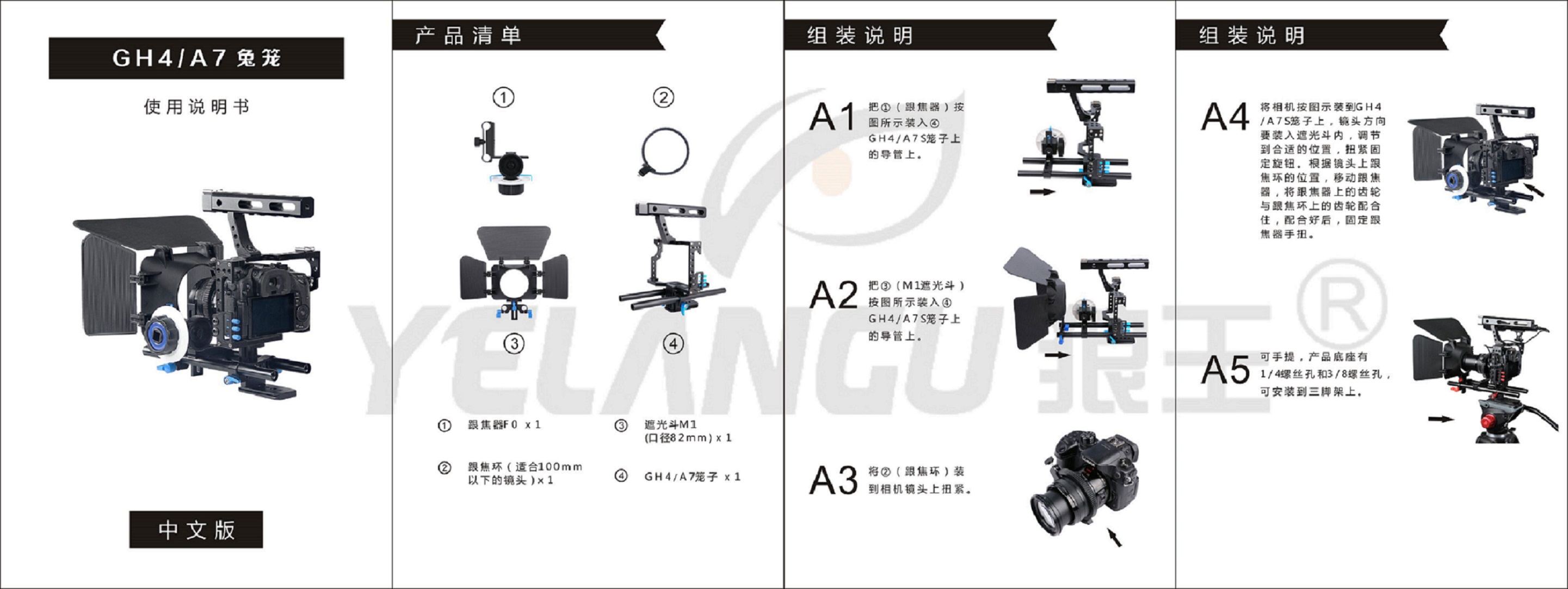 YELANGU狼王 GH4套件说明书