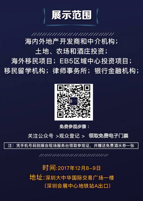 2017深圳房地产投资博览会本周五周六（12月8-9号）与您相约鹏城