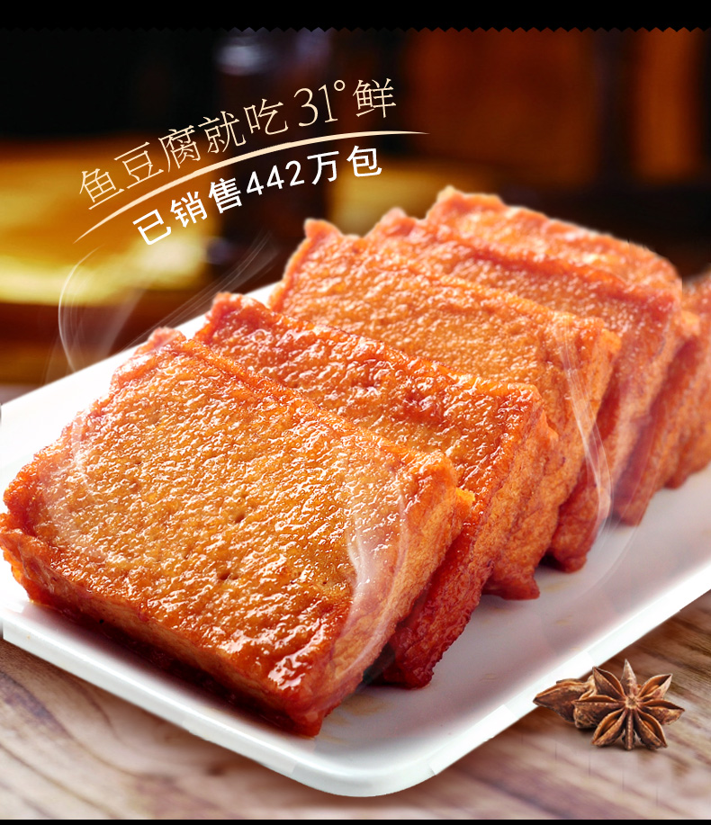 31°鲜鱼豆腐系列定量装85g（泡椒味）