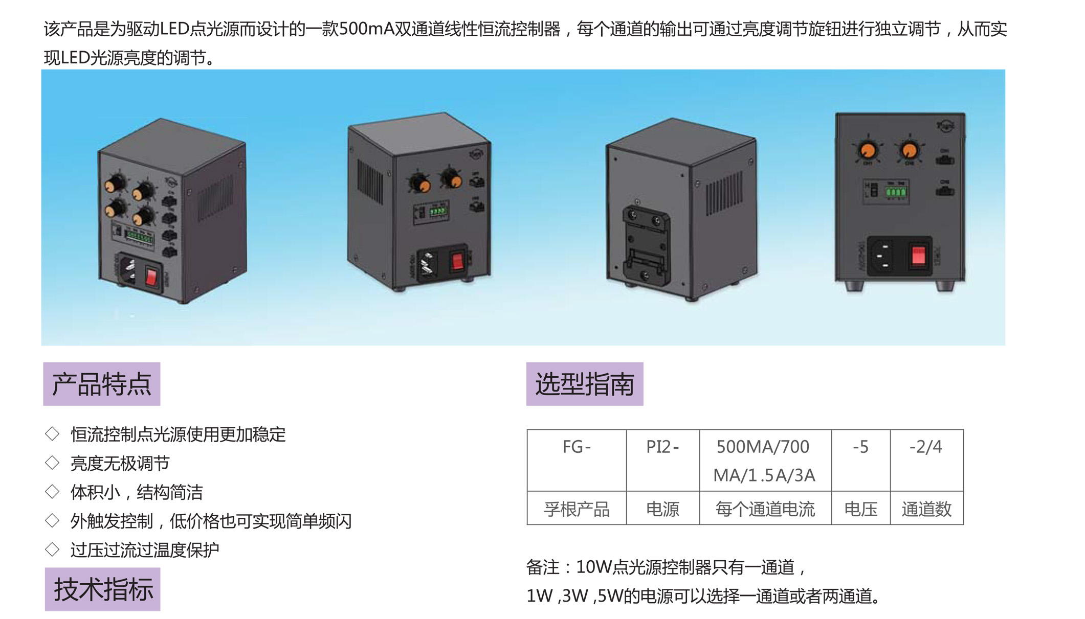 点光源恒流电源