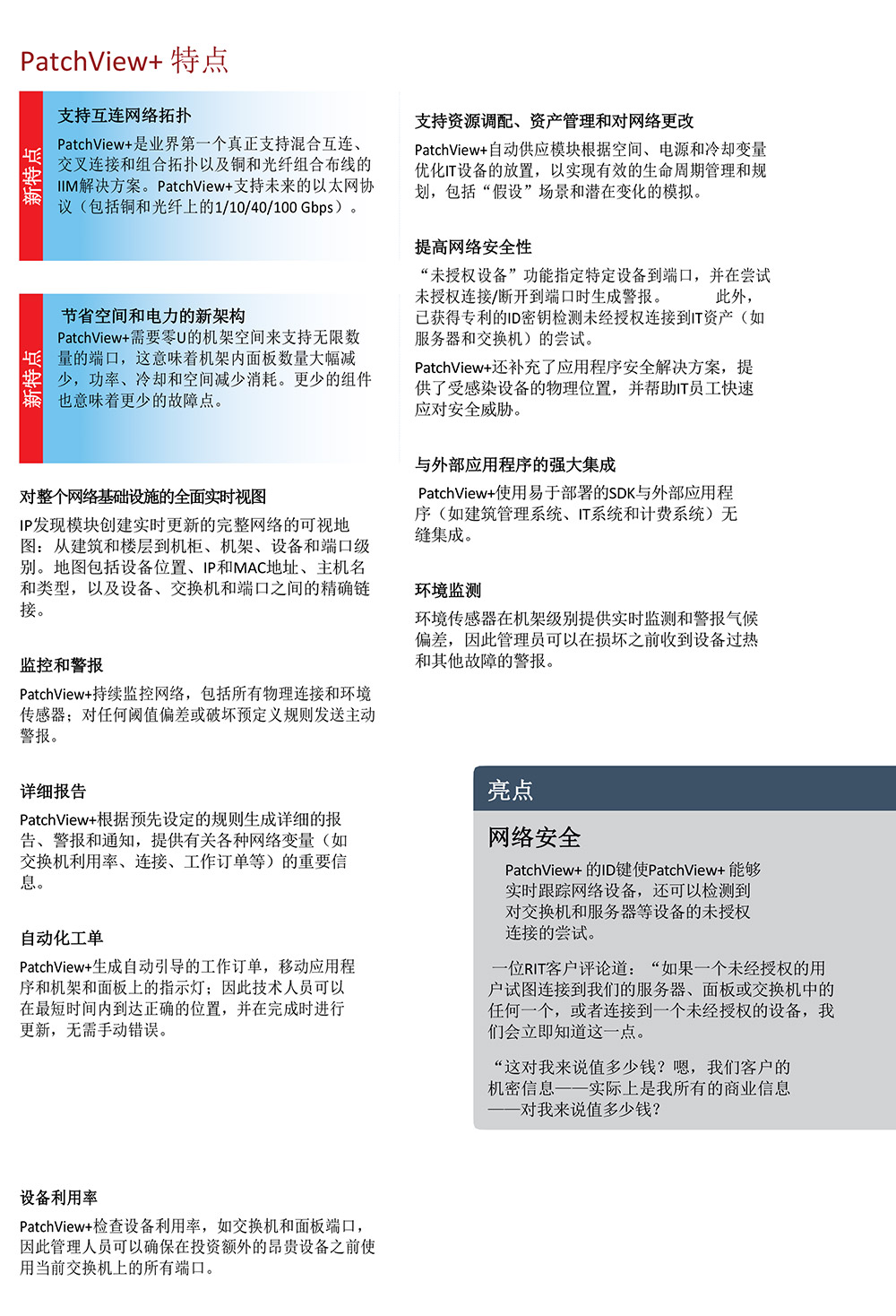 PatchView+™ 新一代   智能基础设施管理解决方案  