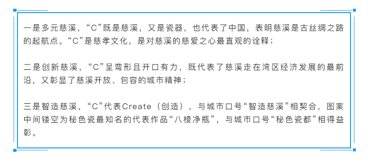 塑造品牌助力招才引智——慈溪城市形象标识发布