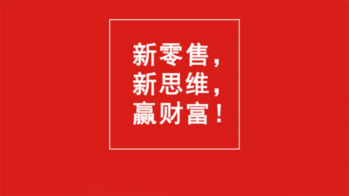 新零售 新思维 赢财富” 桃花季2017秋冬新品发布会与您相约 新零售 新思维 赢财富” 桃花季2017秋冬新品发布会与您相约