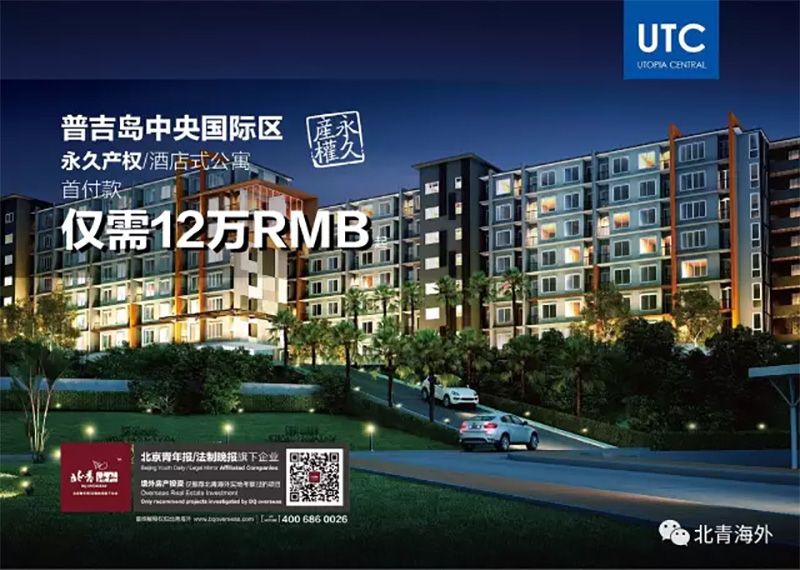 普吉岛国际中心区/酒店式公寓UTC 普吉岛国际中心区/酒店式公寓UTC
