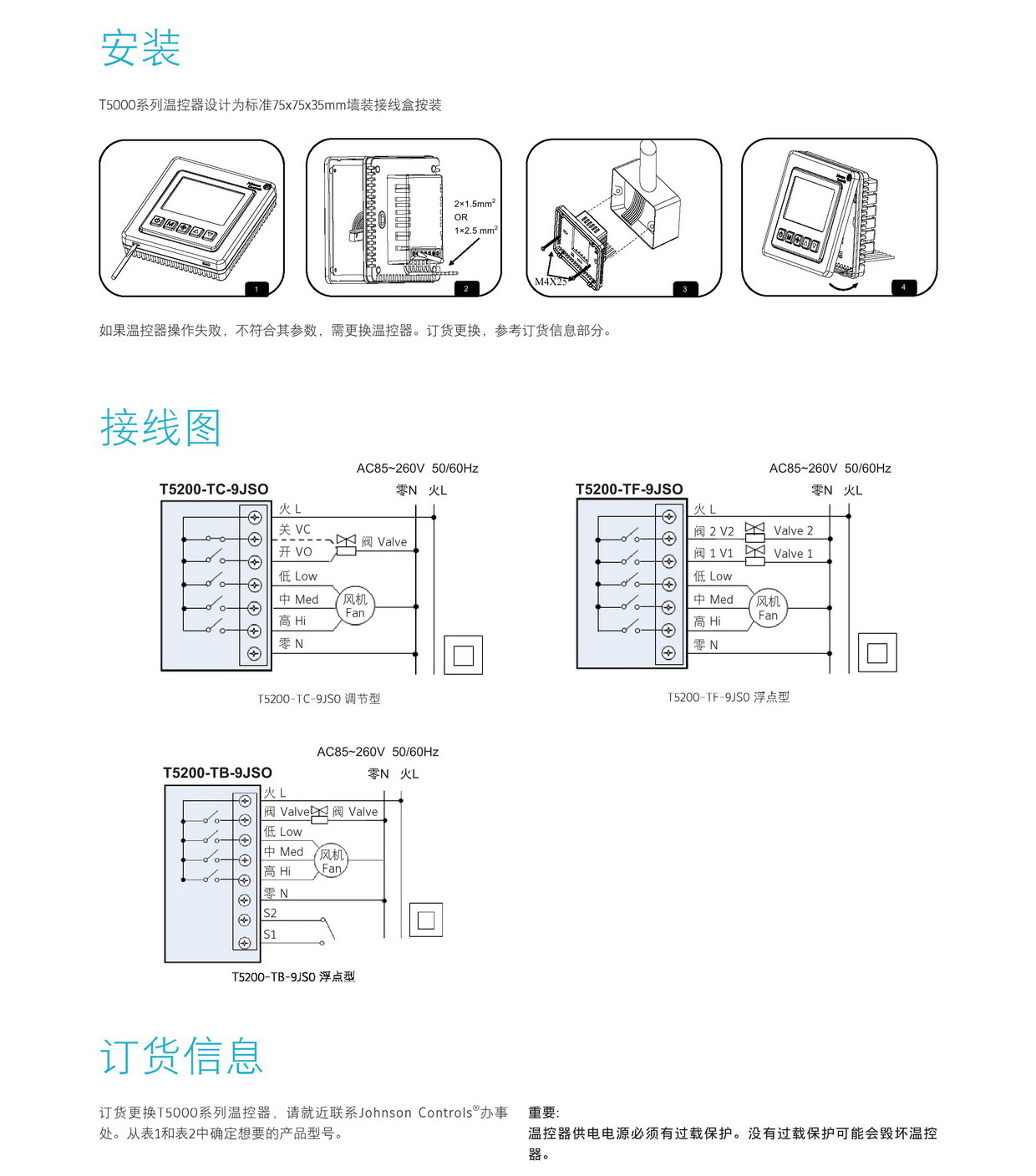 T5000液晶温控器