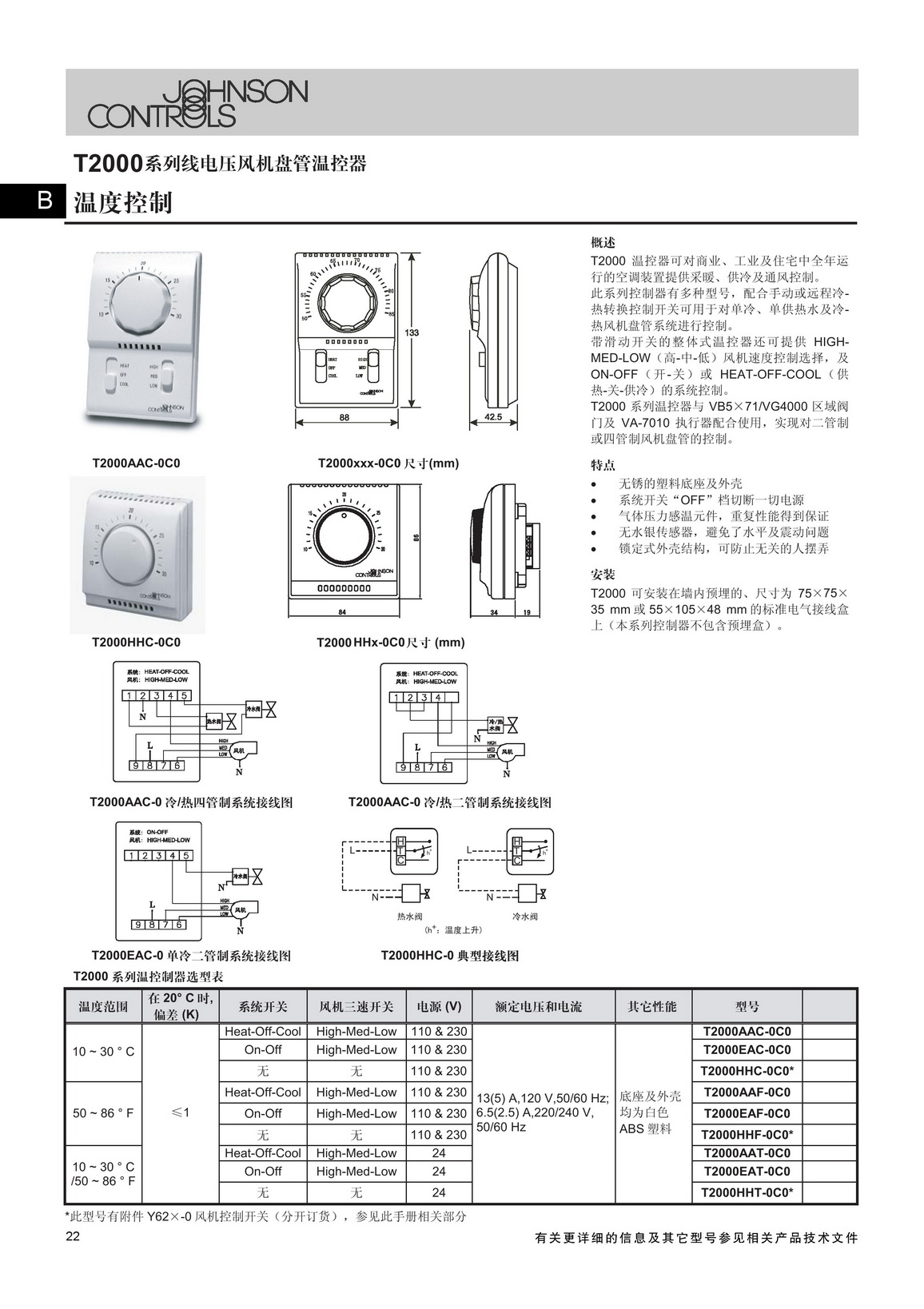 T2000机械式