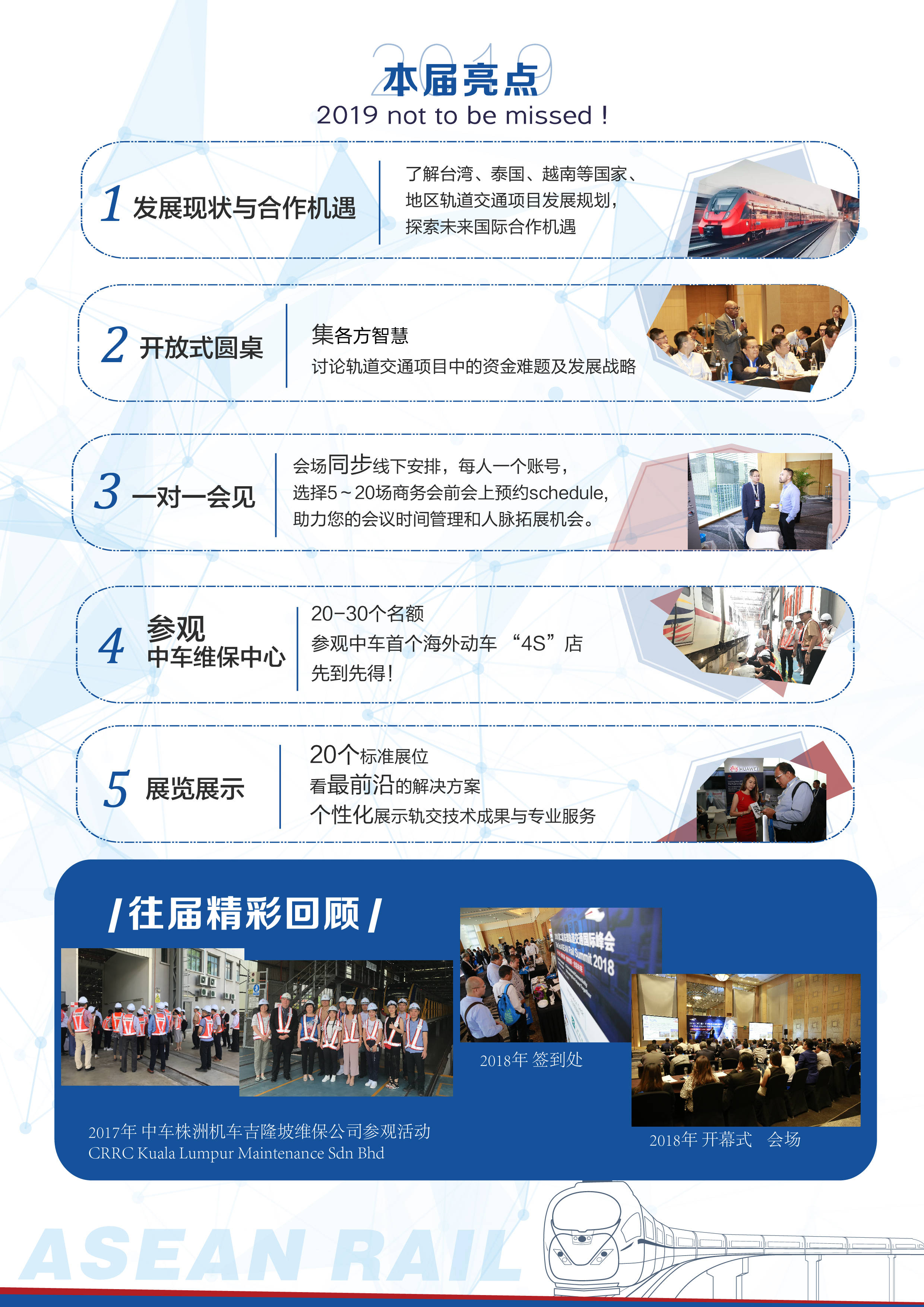 2019（第三届）东盟轨道交通国际峰会