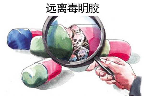 毒明胶 毒明胶