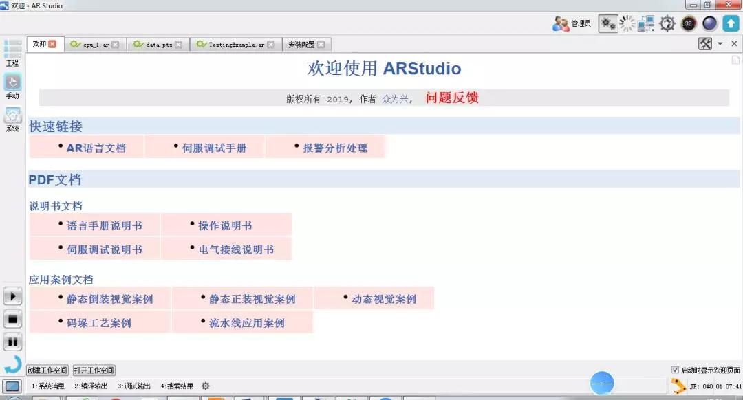 AR Studio國產(chǎn)機(jī)器人編程軟件開啟公測