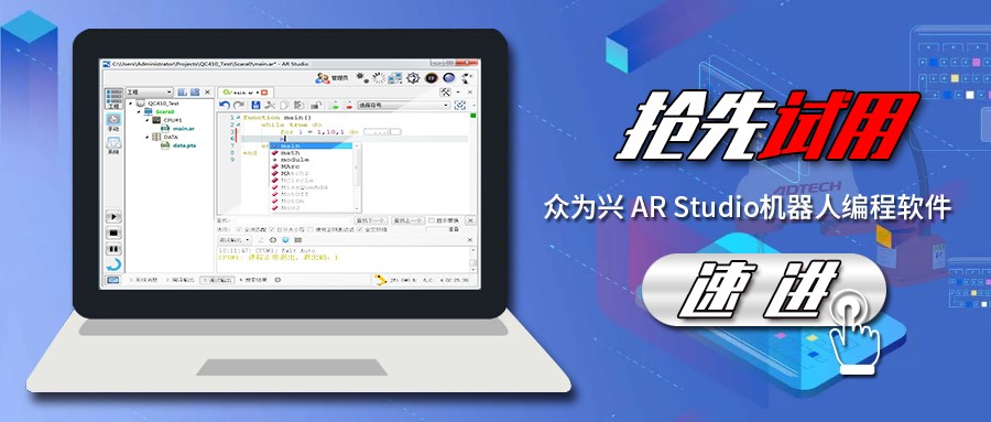 AR Studio國產(chǎn)機(jī)器人編程軟件開啟公測