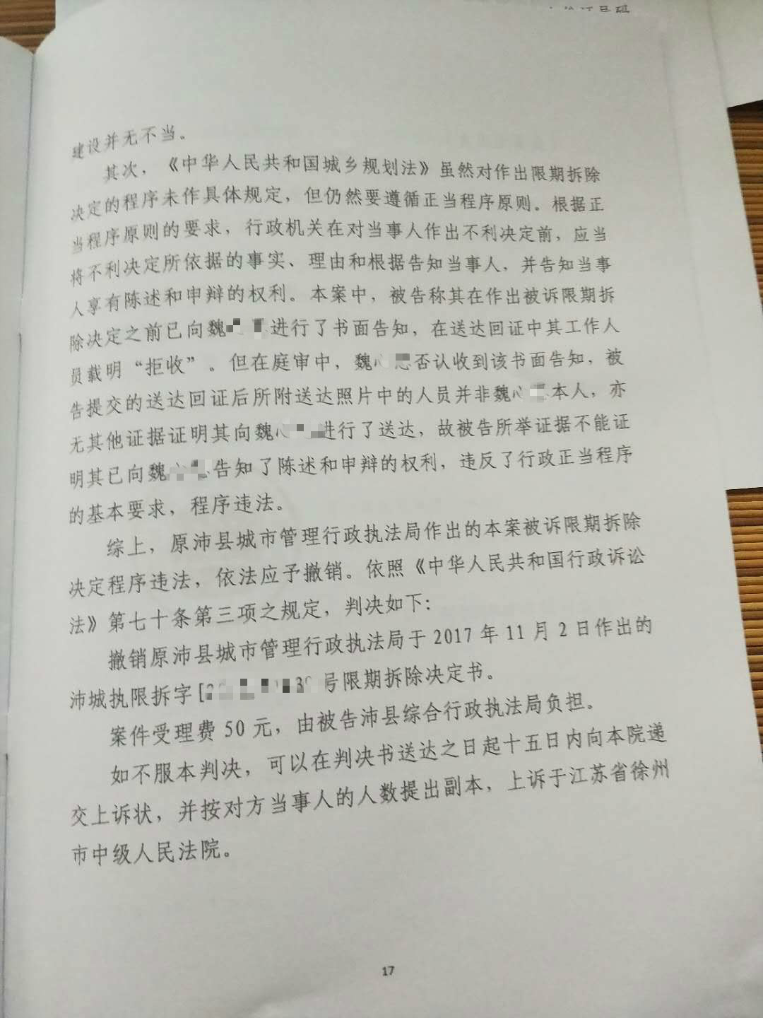 江苏沛县：以行政处罚逼签协议，万典律师维权，两次撤销限拆决定！