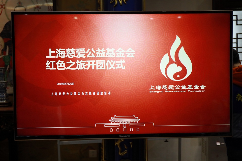 志愿心，红色情——上海慈爱公益基金会志愿者团建记实