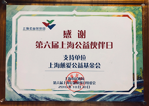 第六届上海工艺伙伴日支持单位
