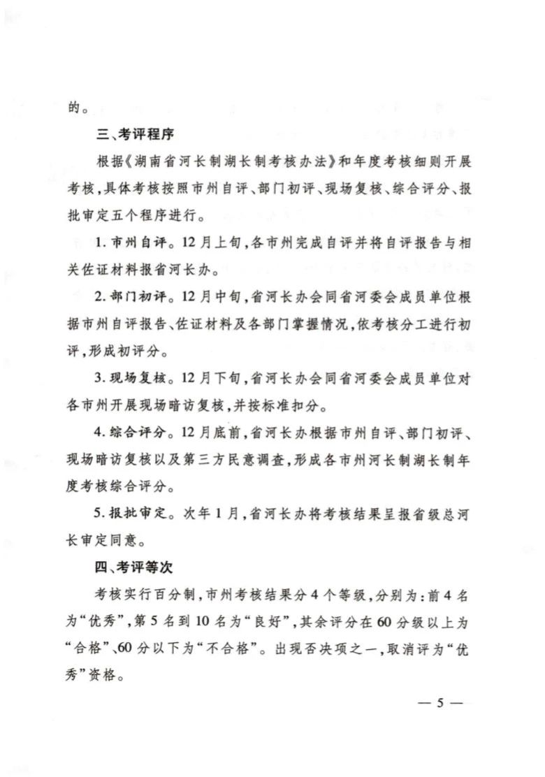 奖励真抓实干!湖南出台办法强化河长制湖长制正向激励 奖励真抓实干!湖南出台办法强化河长制湖长制正向激励