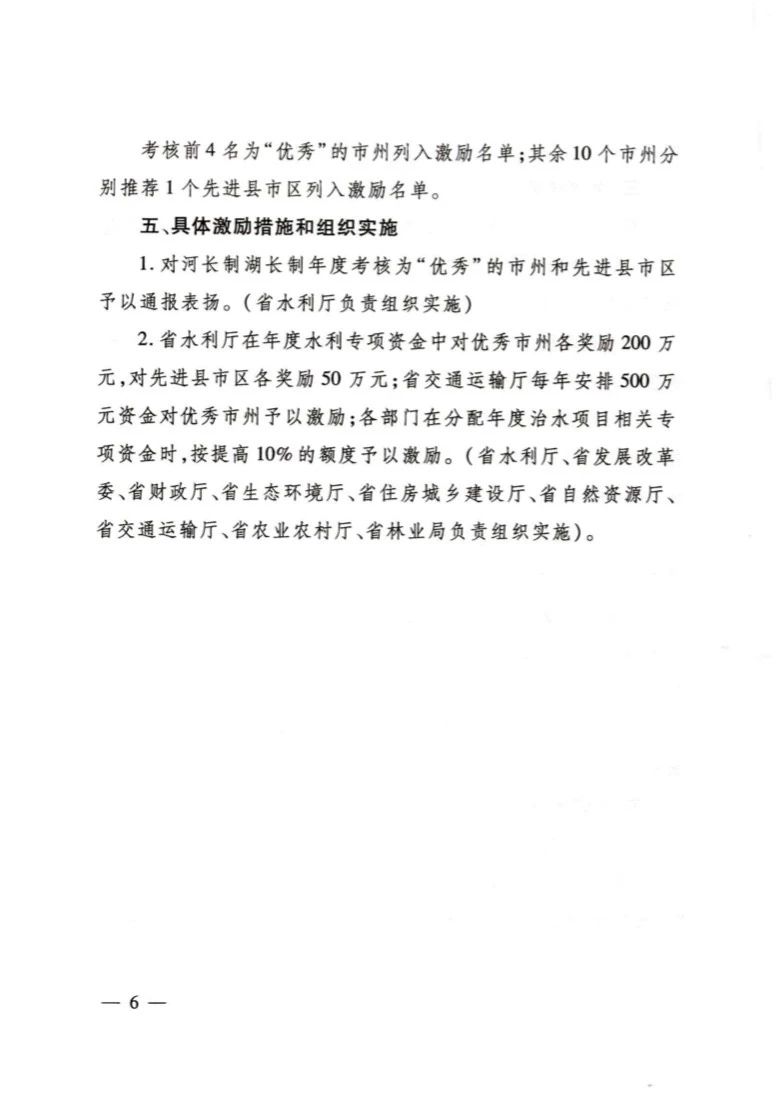 奖励真抓实干!湖南出台办法强化河长制湖长制正向激励 奖励真抓实干!湖南出台办法强化河长制湖长制正向激励