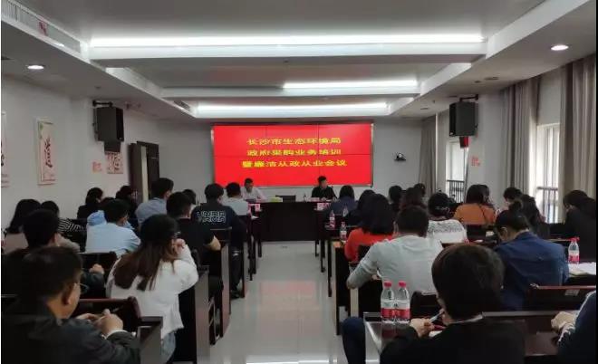 长沙市生态环境局召开政府采购业务培训暨廉洁从政从业会议 长沙市生态环境局召开政府采购业务培训暨廉洁从政从业会议