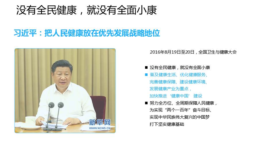 达士智慧大健康管理