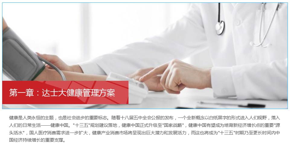 达士智慧大健康管理