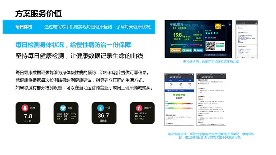 达士智慧大健康管理
