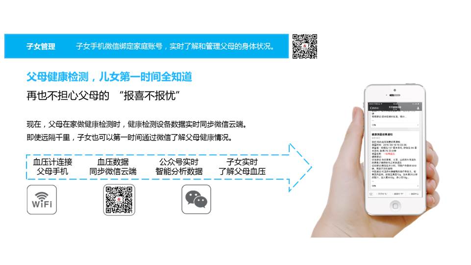 达士智慧大健康管理