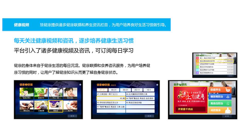 达士智慧大健康管理